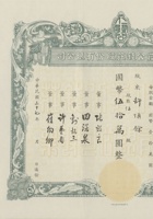民国三十七年（1948）北平仁发公钱庄股份有限公司股票 封面