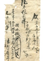 德泰成民国字据257 封面