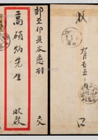 1925年太原寄山西祁县封，贴帆船改加加盖改值3分一枚 封面