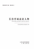 长治晋城商业人物 封面