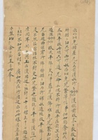 清代某票号汉沙间信稿 封面