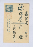 丁卯（民国十六年）三月十一日本号榆记万镒给寿阳谦瑞益的明信片 封面
