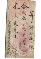 字据（散装）210 封面