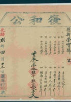 光绪二年四月二十二日获鹿复和公给德新荣开发货票 封面