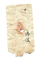 德泰成民国字据214 封面
