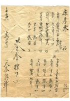 字据（散装）-敬恕堂.光绪079 封面