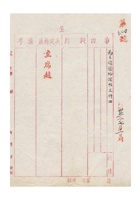 保定宝聚隆银号为呈请发给证明以便呈请复业事给保定商会的函民国三十五年（1946）七月十一日 封面
