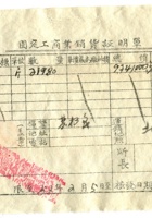 晋商票据567 封面