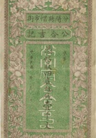 汾阳县帽市街公合吉记钱帖（壹千文） 封面