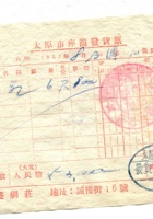 晋商票据036 封面