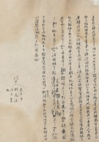 民国二年（1913）三月十二日姚德厚堂立与公盛泰药房割藤 封面