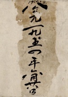 公元一九五四年六月二十六日流水账 封面