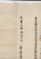 咸丰3年恒盛糟房合同  封面