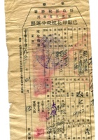 晋商票据514 封面