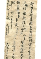 德泰成民国字据262 封面