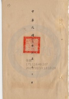 臨汾縣晉益麵粉公司017 封面