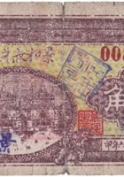 景和长兑换券（壹角，桥头村 民国26年） 封面
