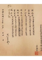 河北保定染业同业公会为举派出席商会代表名单事给保定商会的函 (2) 封面
