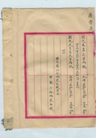 光绪二十年六月某绸缎庄商号人名账 封面
