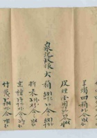 光绪元年与聚源（茶行）乙亥春挽税折 封面