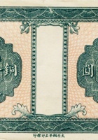 清源县票（贰拾枚） 封面