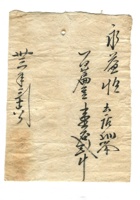 字据（散装）-敬恕堂.光绪147 封面