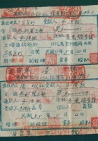 民国三十五年五月十四日李浩然委托冀南银行太岳三分行给本人的第1号信汇委托书及信汇票 封面