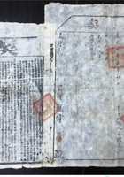 道光十年五月山西太平县官契一件 封面
