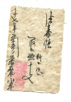 德泰成民国字据209 封面