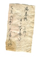 德泰成民国字据056 封面