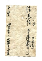 德泰成民国字据204 封面