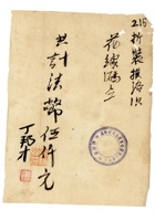 书信文稿264 封面