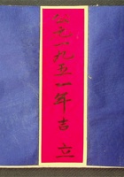 货流水公元一九五一年吉立 封面