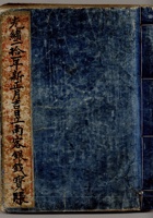 光绪二十一年新正月吉日立南客银钱宝账 封面