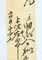 光绪十六年五月十一日忻州天顺成记给张德元开收款单 封面