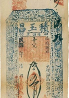 積玉昌票帖（伍佰文） 封面