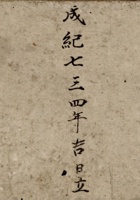 成纪七三四年吉日立流水账 封面