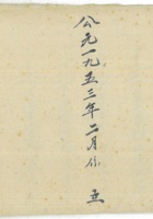 出入开支底账1953年 封面
