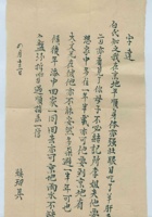 （年代不详）四月十三日杜焕玿给白氏的信 封面