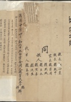 万历十年四月初二日赵董氏同儿子德麟、祥麟立分家书 封面