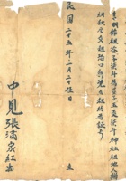 复义兴往来信34 封面