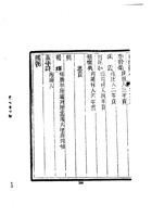 027榆社县志_2 封面