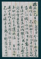 （年代不详）八月二十九日瑞给兆瑞的信 封面