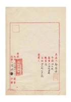 郑鋆杰为呈请歇业以保血本事给河北省保定商会的函 (3) 封面
