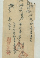 民国十三年十二月初一日寿邑王家庄广生长吉为给谦瑞益货物开货运单 封面