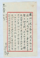 （年代不详）十月十二日周文耀给连纲的信 封面