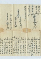 光绪十六年正月晋源湧清单 封面