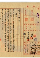 陽曲積泰公商號、聚星魁商號、萬逢魁商號、茂慎永商號、復興恒商號003 封面