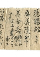 字据（散装）-敬恕堂.光绪151 封面