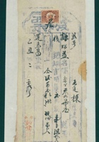 民国十四年二月初九日寿邑勤业居记为承运谦瑞益给运来昌货物开第弍号货运单 封面